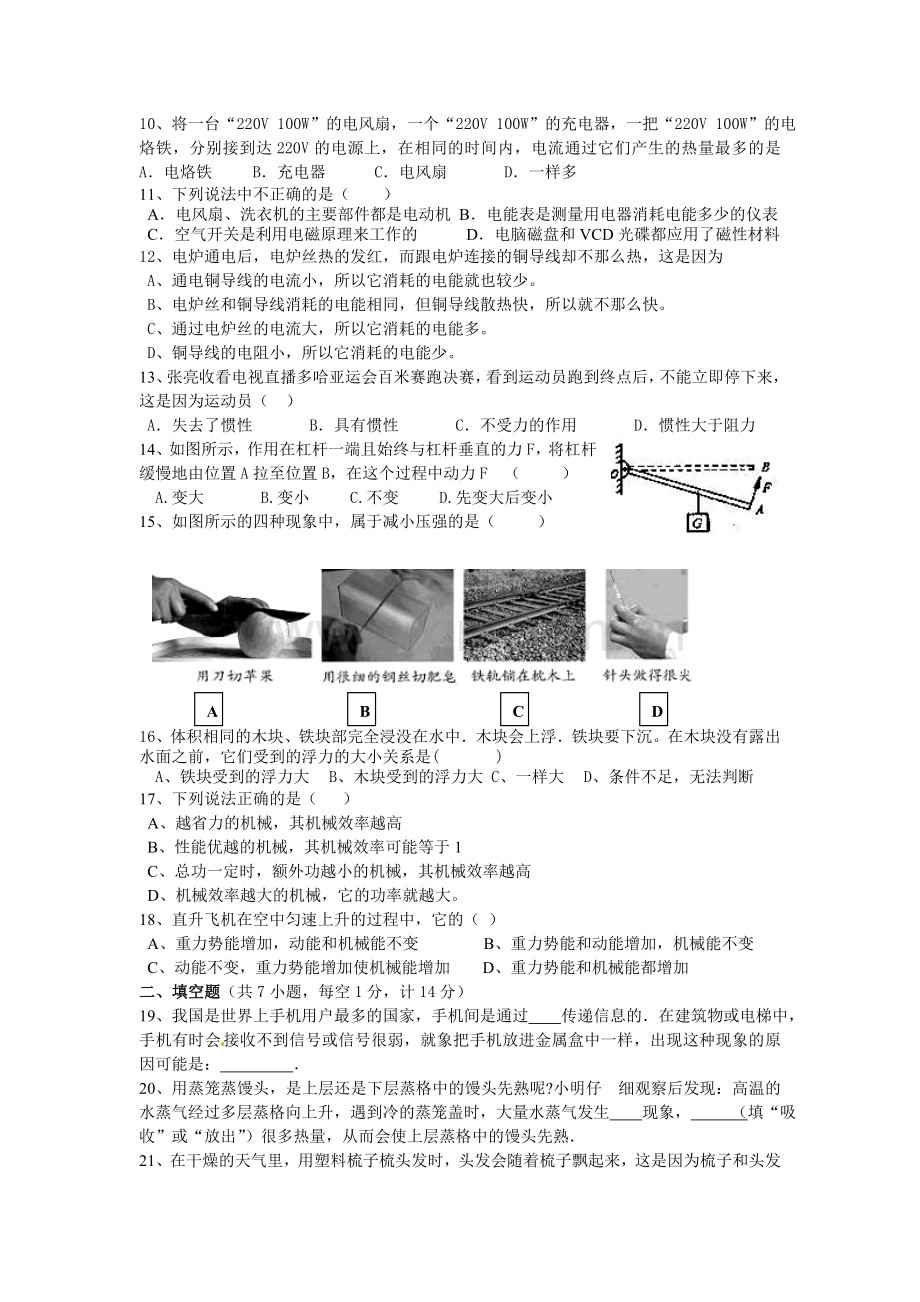 2013人教版物理中考模拟试题MicrosoftWord文档.doc_第2页