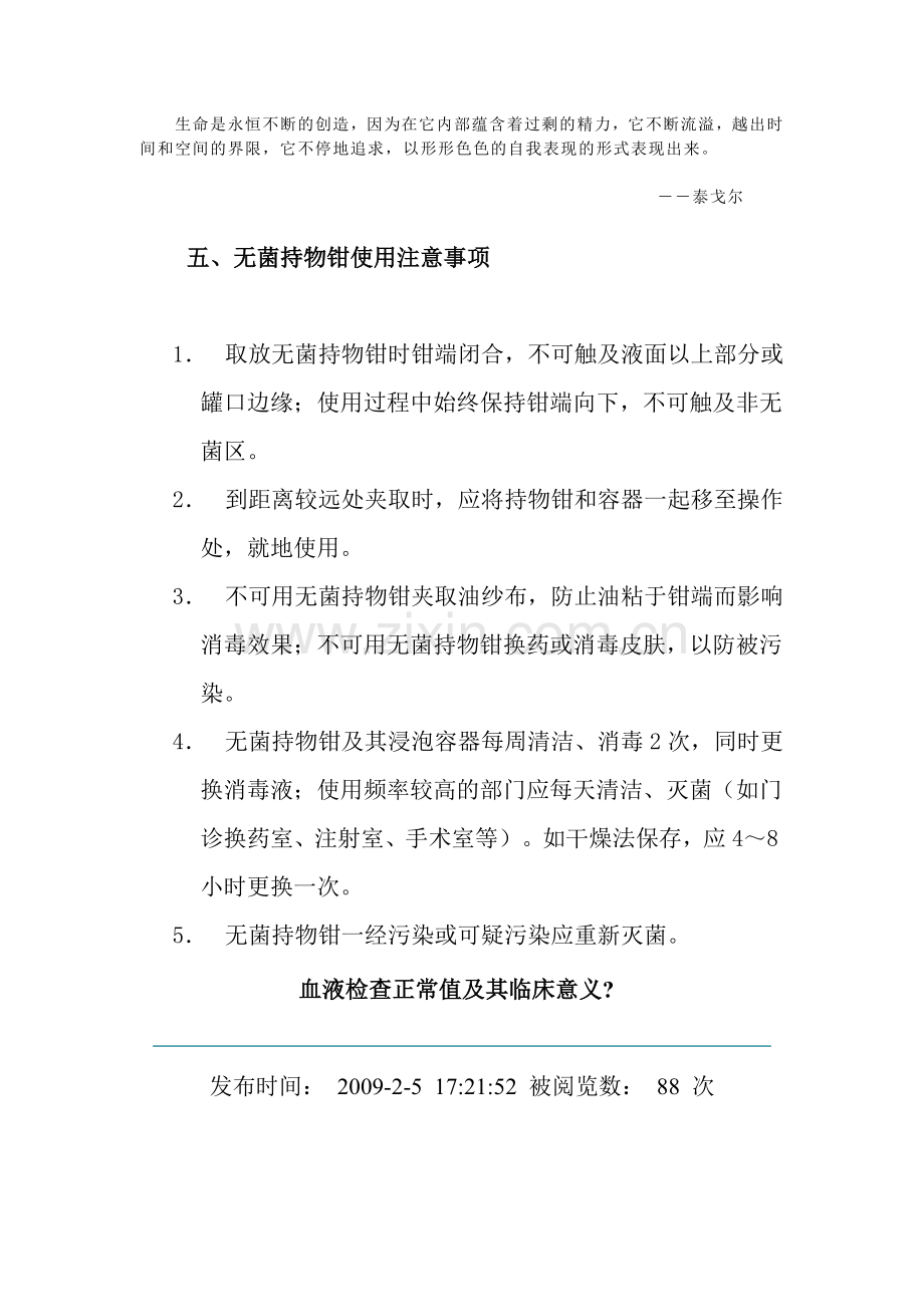 Eahklne血液检查意义.doc_第1页