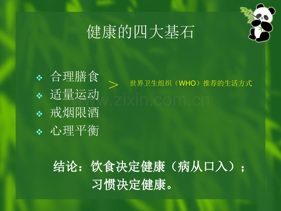 饮食与健康44三节.pptx_第2页