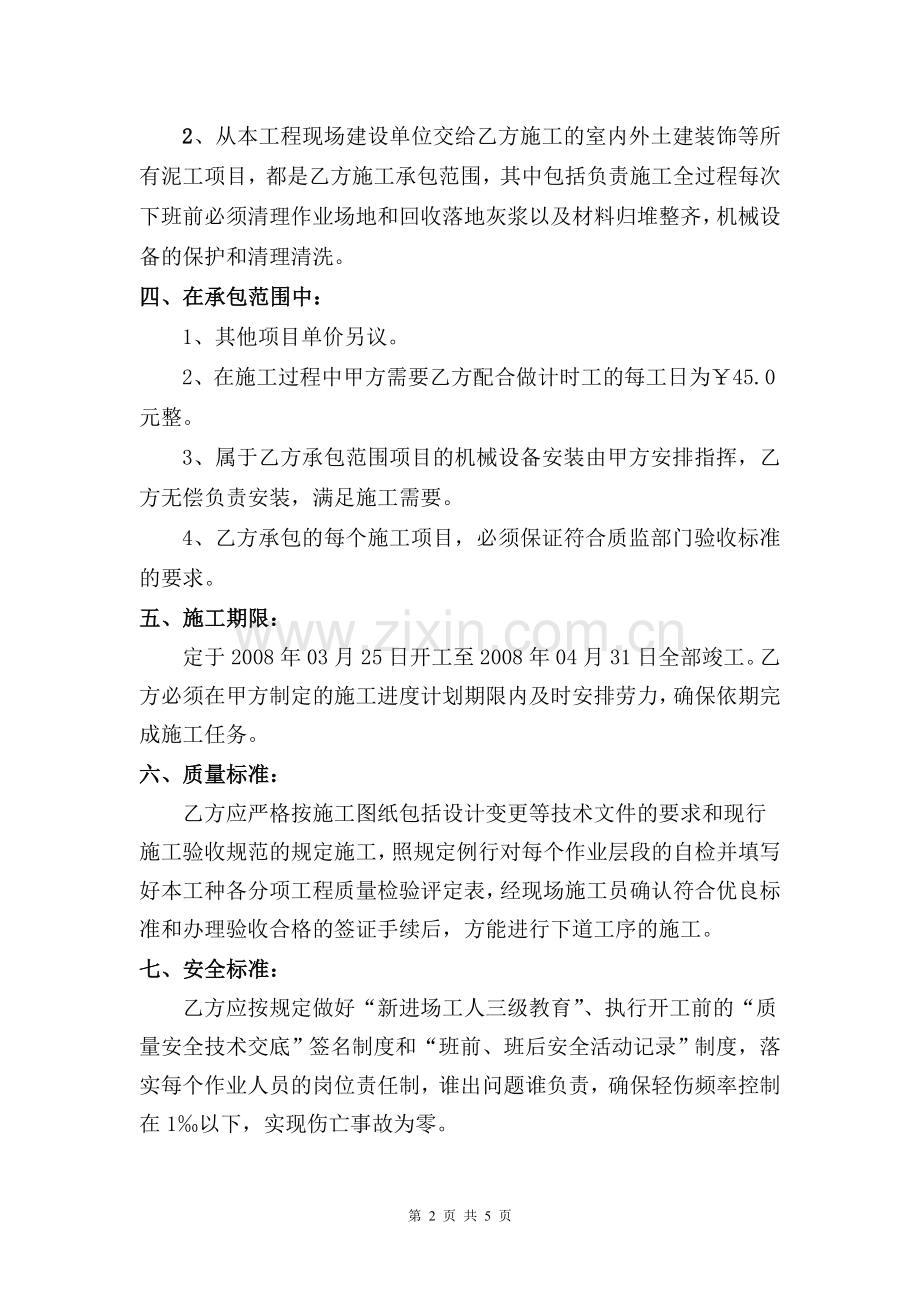 室内外装饰装修承包协议书.doc_第2页