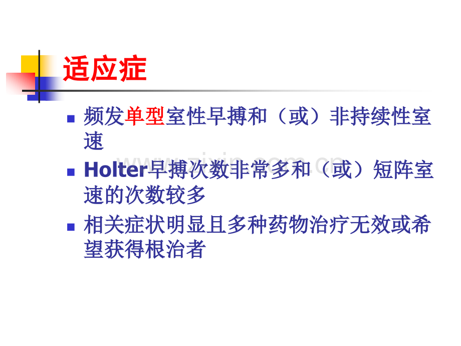 室性早搏的心电图定位诊断.pptx_第2页