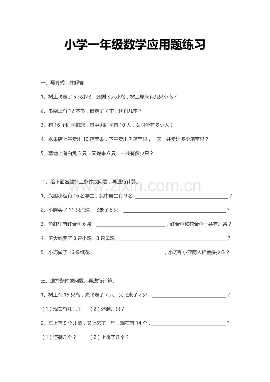 小学一年级应用题集合.doc_第1页
