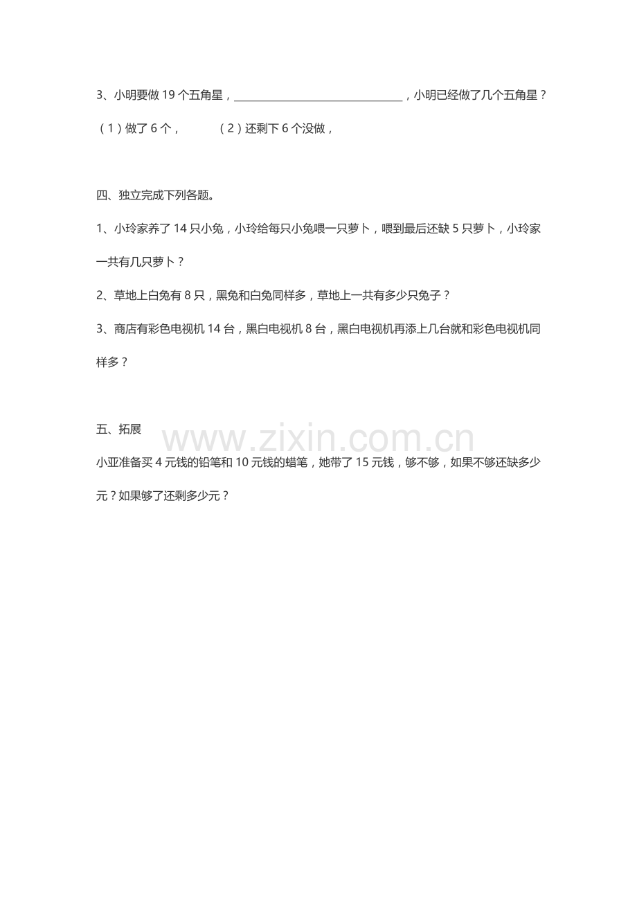 小学一年级应用题集合.doc_第2页