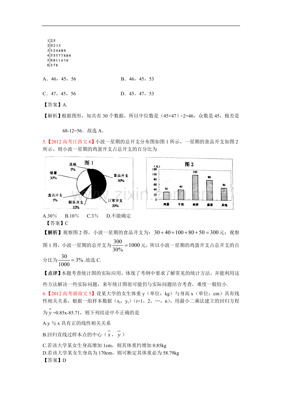 高考真题文科数学解析分类汇编11统计.doc_第2页
