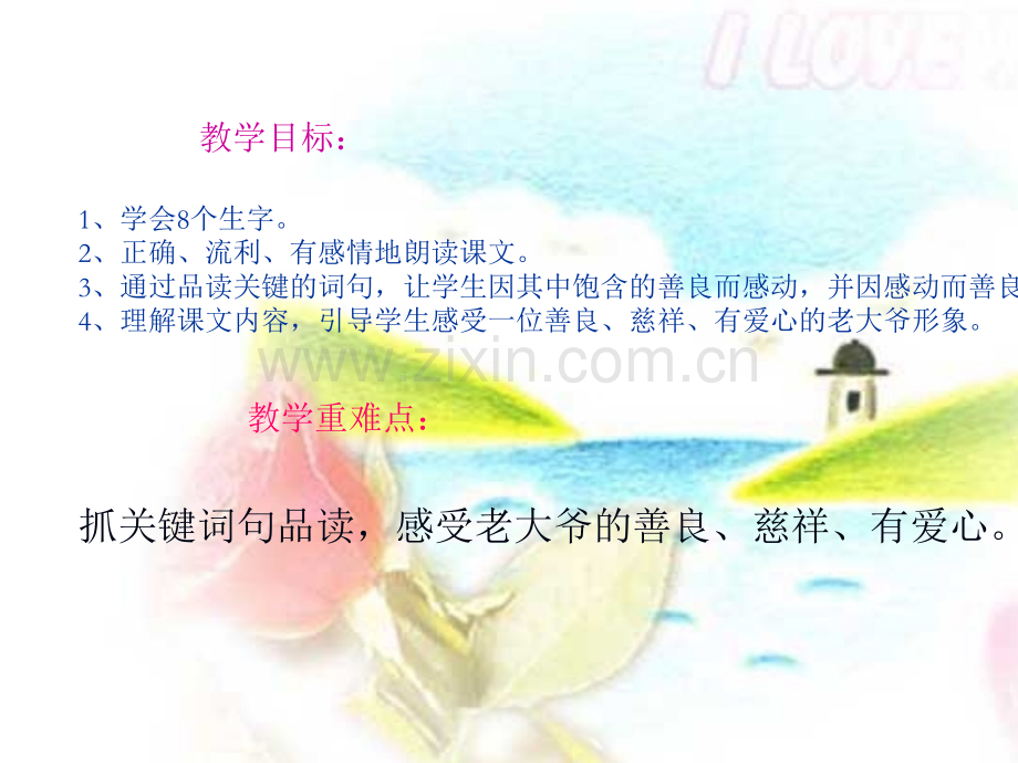 鄂教版五年级语文下册童年的小花狗分析.pptx_第2页