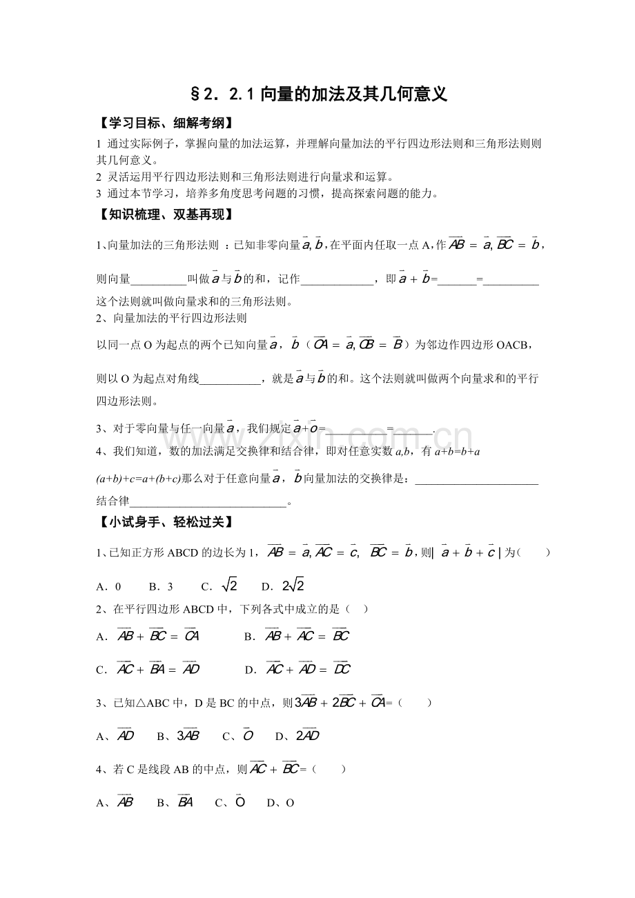 高二数学向量的加法及其几何意义测试题.doc_第1页