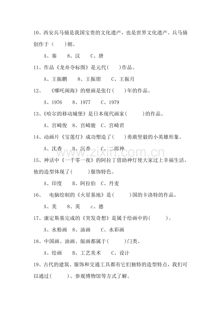 六年级下册美术岭南版期中测试题.doc_第2页