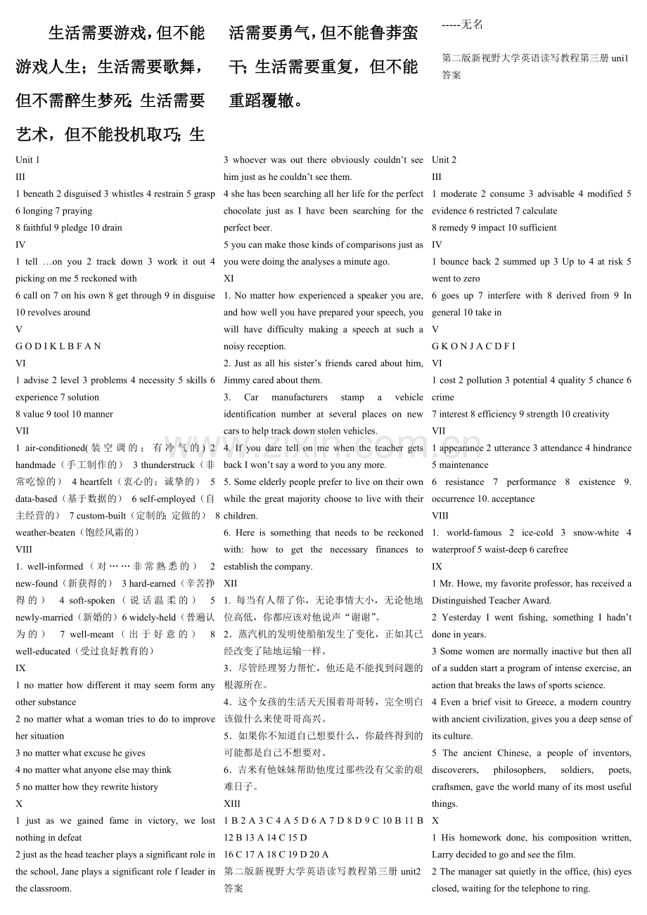 Dutpyo新视野大学英语第二版读写教程后习题答案.doc_第1页