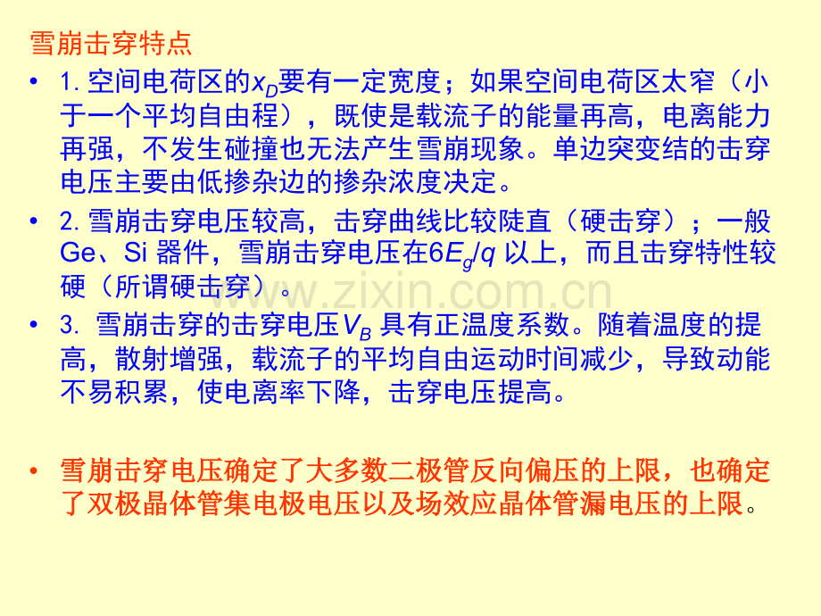 pn结击穿电压.pptx_第2页