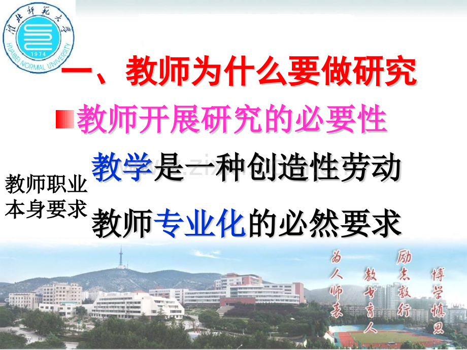 以研促教打造高效课堂.pptx_第2页