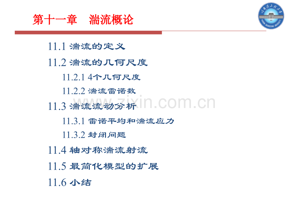 高等燃烧学讲义郑洪涛1学时.pptx_第1页