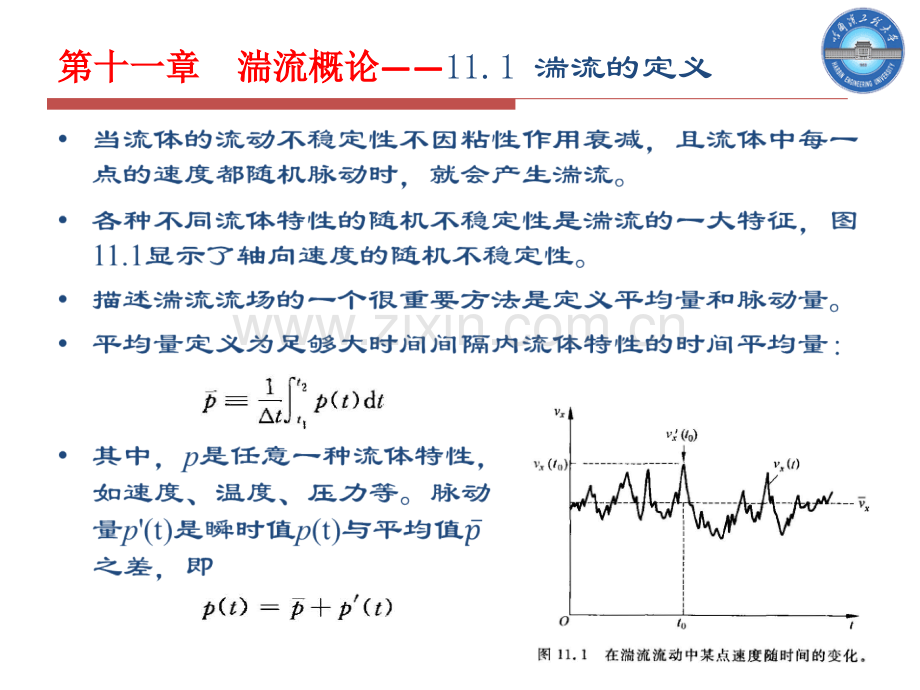 高等燃烧学讲义郑洪涛1学时.pptx_第2页