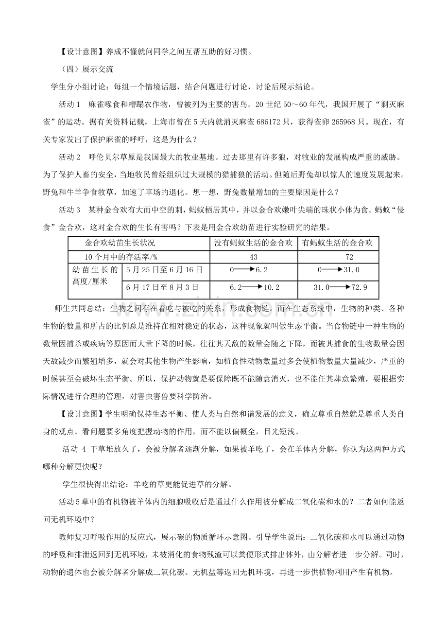 八年级生物上册---动物在生物圈中的作用教学设计-新版新人教版.doc_第2页