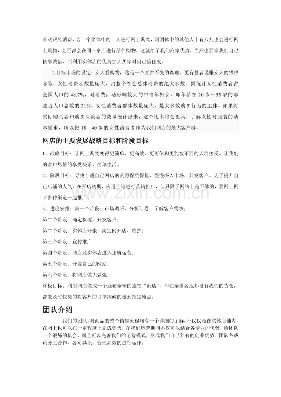 服装创业计划书.doc_第2页