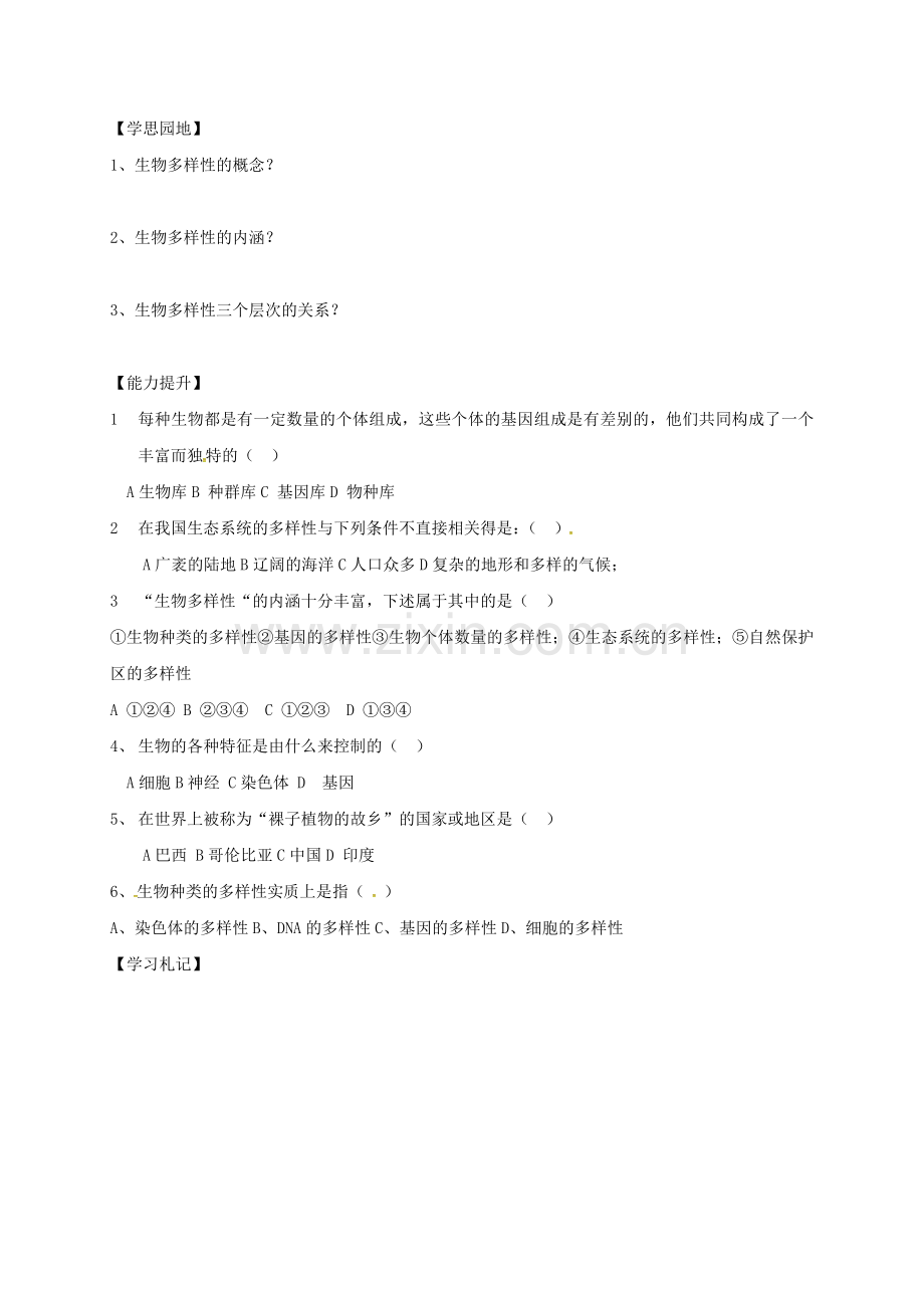 八年级生物上册-62-认识生物多样性导学案无答案新版新人教版.doc_第2页