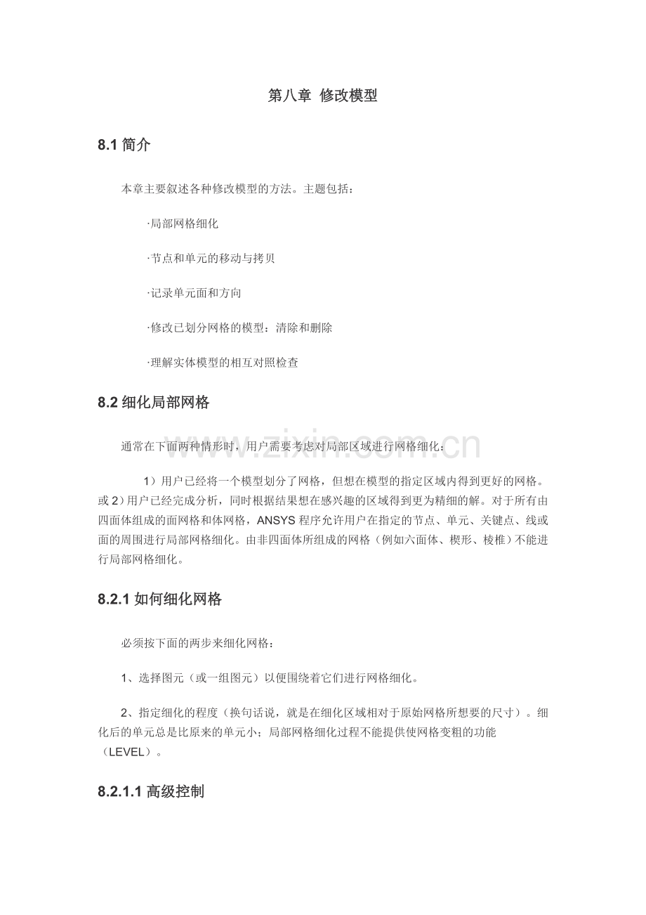 ansys建模和网格划分修改模型.doc_第1页
