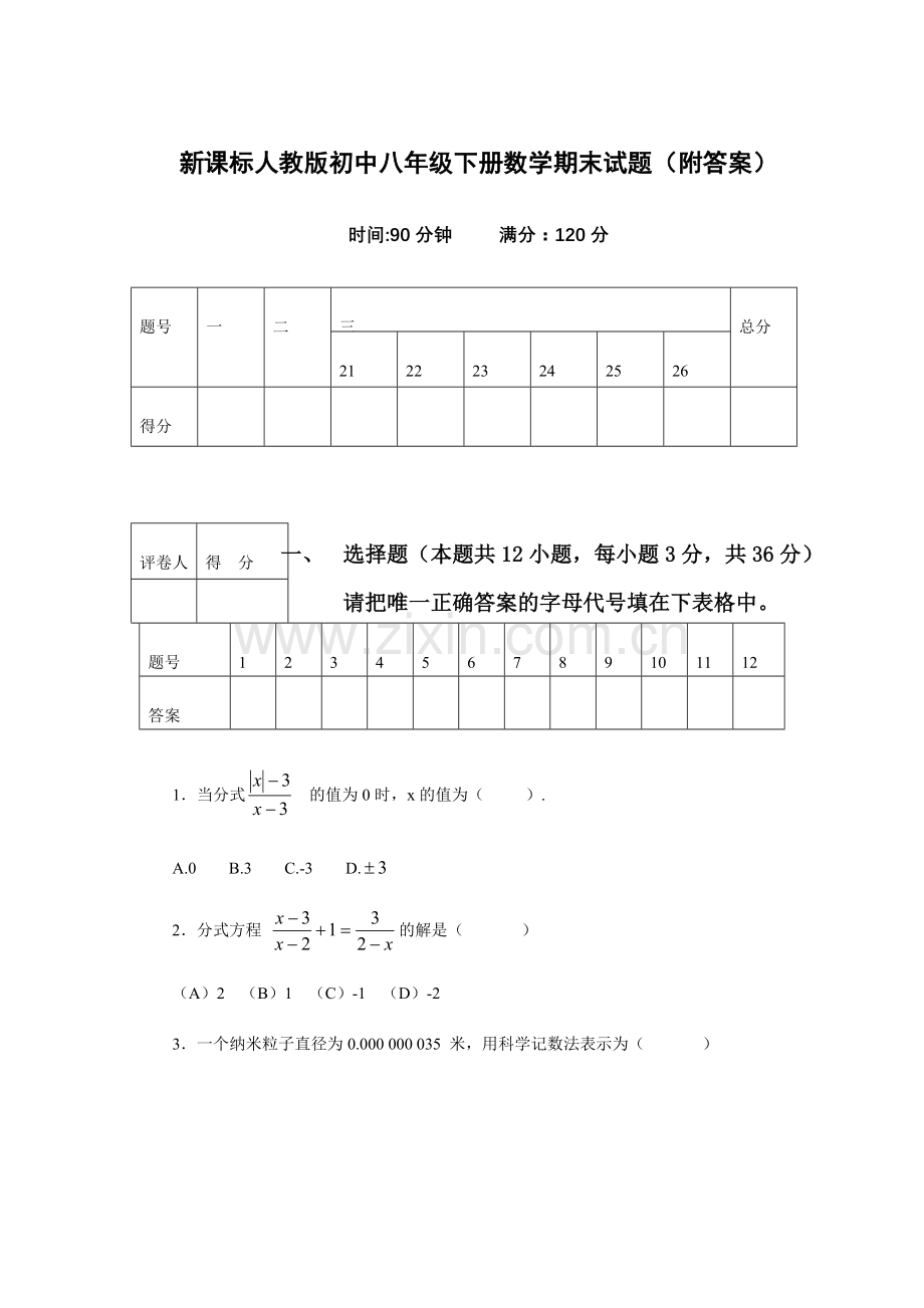 初中八年级下册数学期末试题附答案.doc_第1页