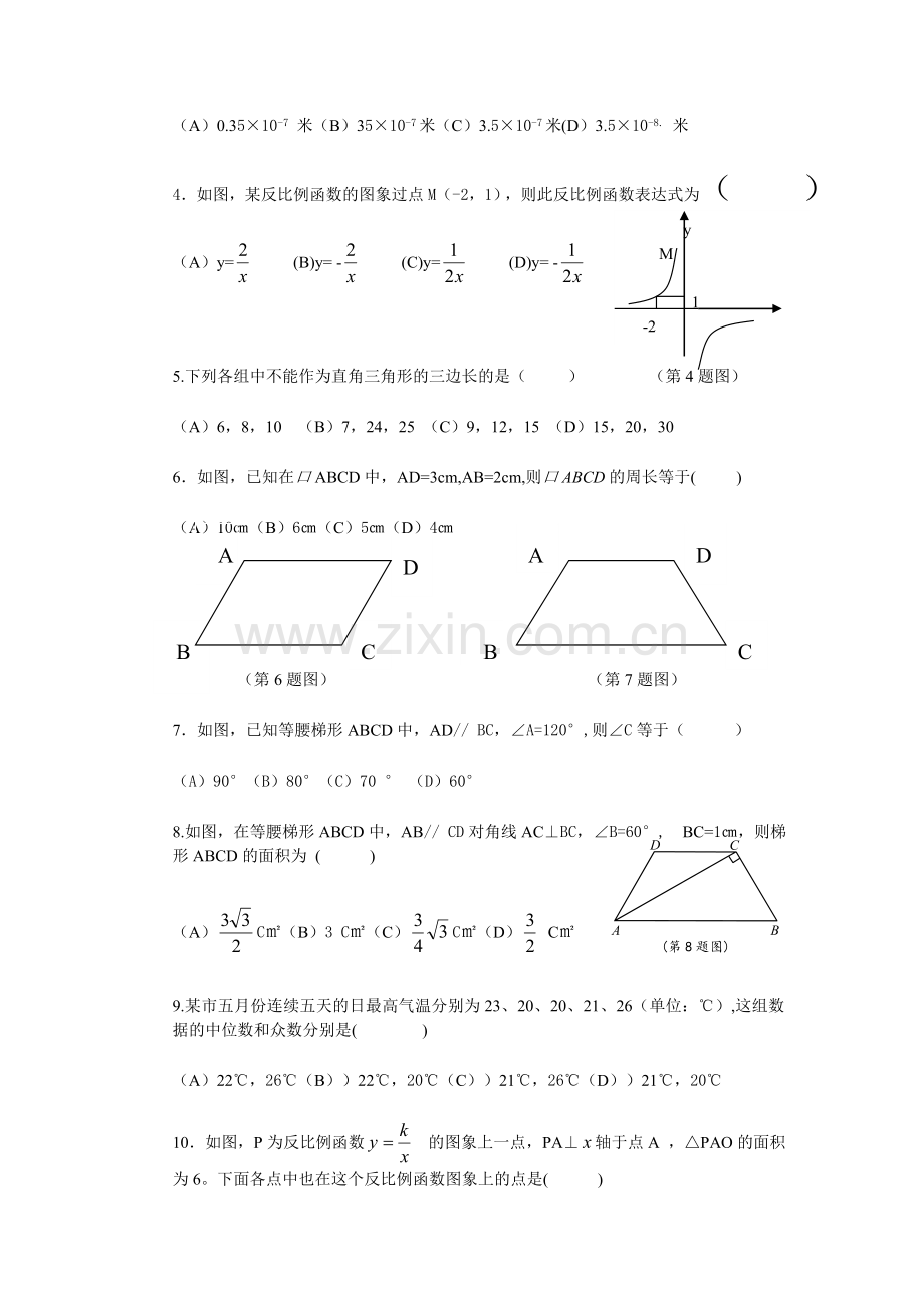 初中八年级下册数学期末试题附答案.doc_第2页