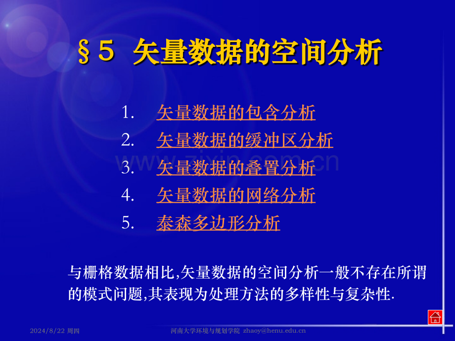 矢量数据空间分析.pptx_第2页
