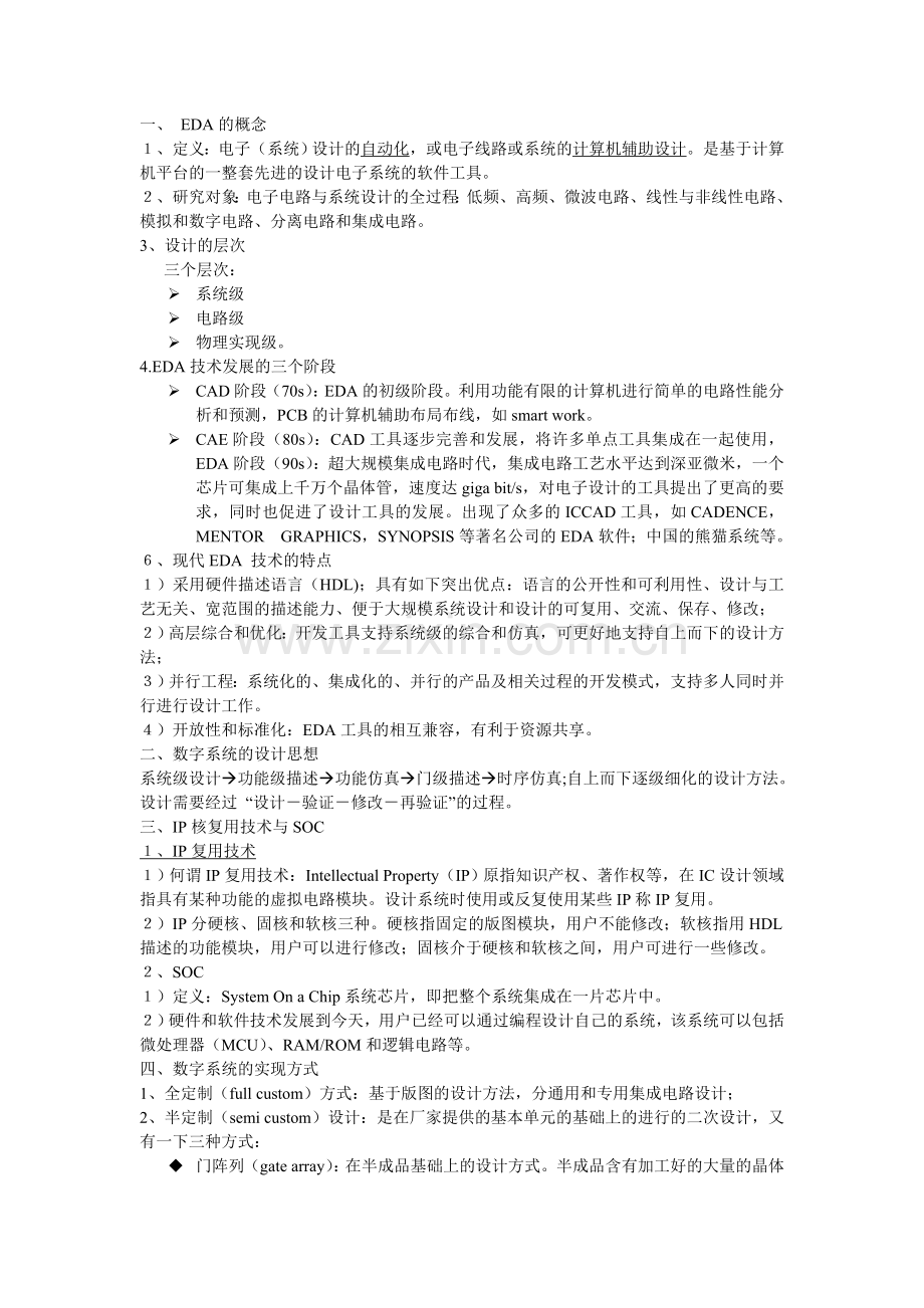EDA整理资料.doc_第1页
