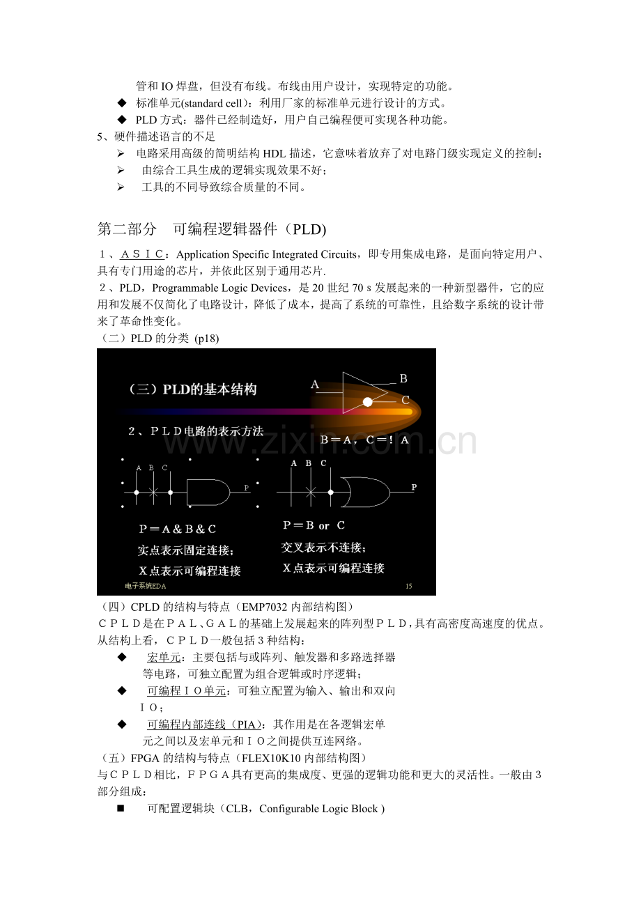 EDA整理资料.doc_第2页