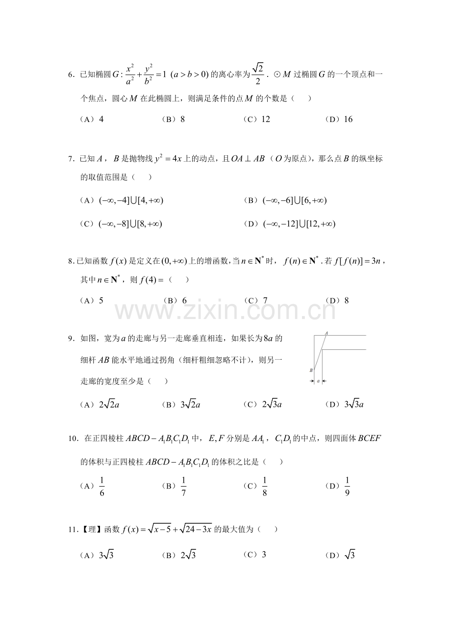 5月北京市西城区高三复习参考资料文理数.doc_第2页