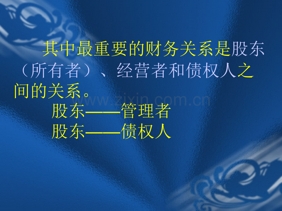 高等教育财务管理总论.pptx_第2页