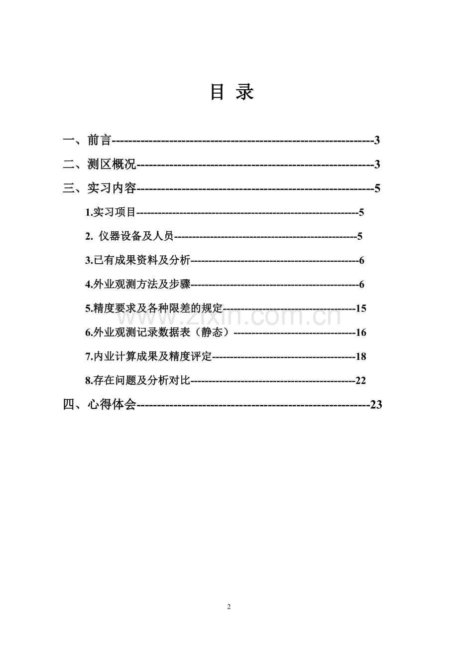 GPS实习报告.doc_第2页