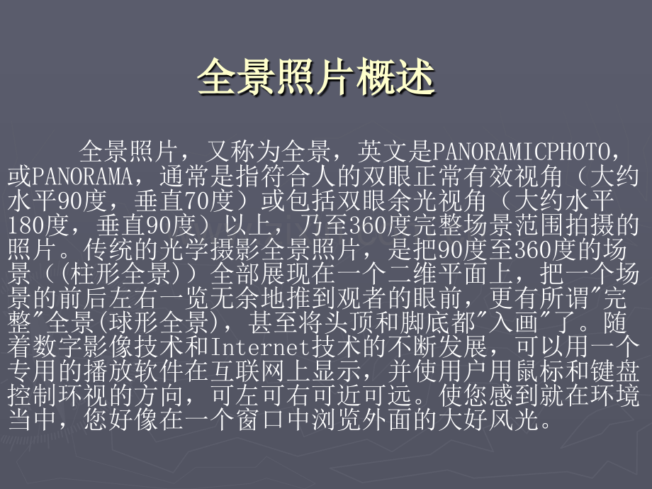 全景摄影.pptx_第2页