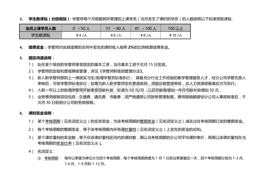 学大教育学管师薪资和激励制度48.doc_第2页