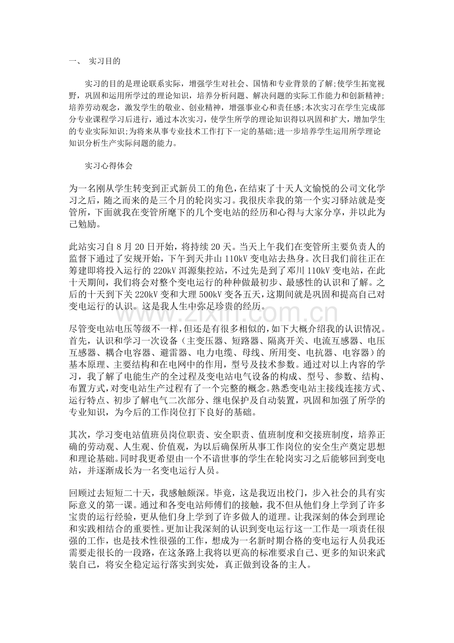 变电站实习心得.doc_第1页