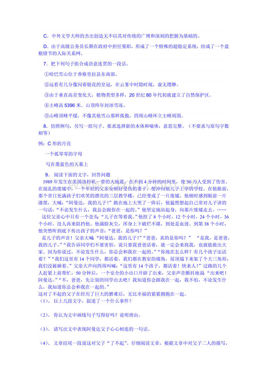 名师课堂备课包2013高中语文人教版必修4课时训练短文三篇.doc_第2页