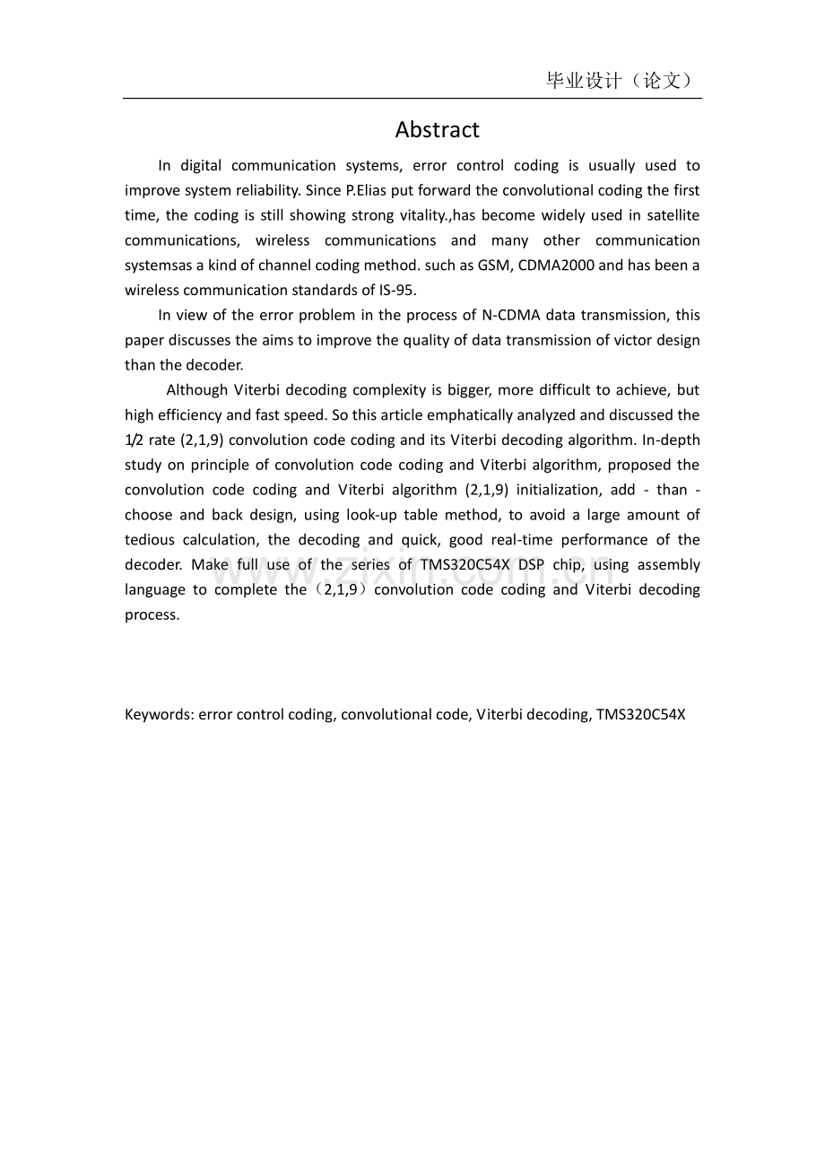 本科毕业论文---卷积码的viterbi译码设计正文正文.doc_第2页