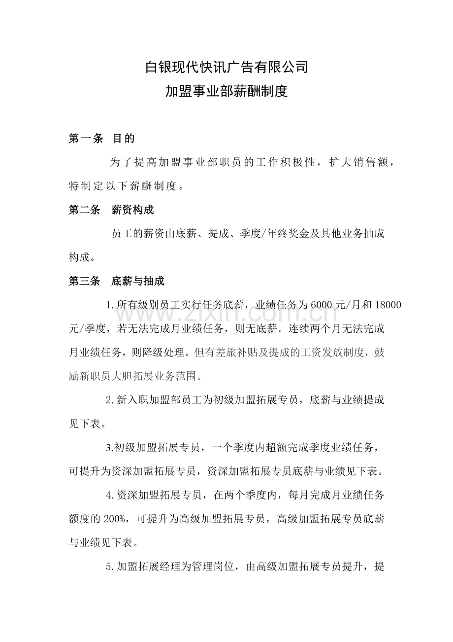 薪酬抽成制度.doc_第1页