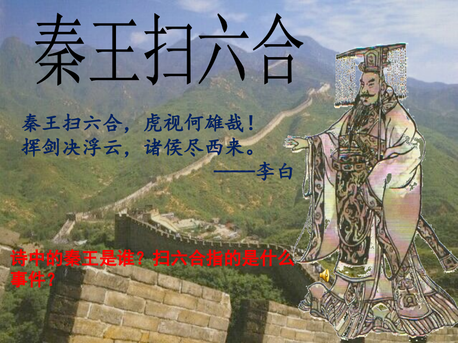 秦统一中国1.pptx_第1页