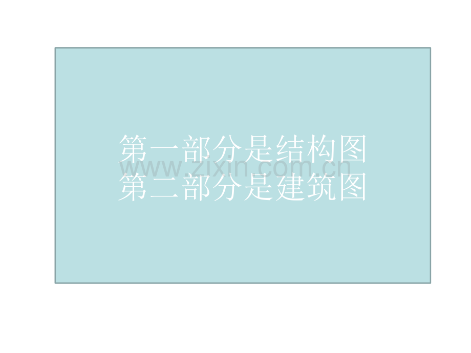 养殖大棚建筑及结构图.pptx_第1页