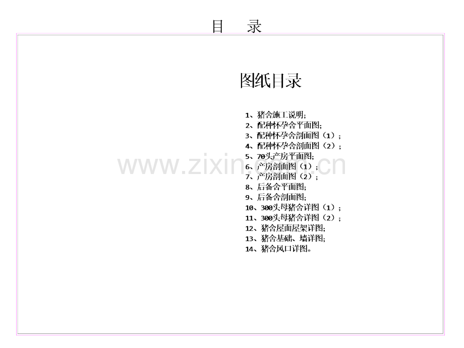 养殖大棚建筑及结构图.pptx_第2页