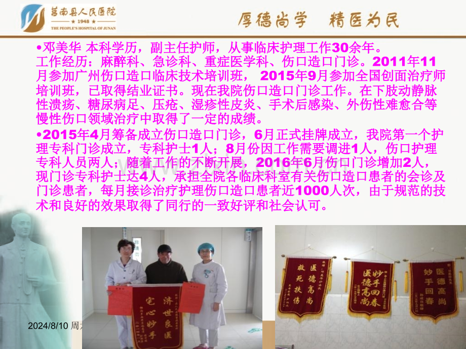 乡镇医护培训2.pptx_第2页