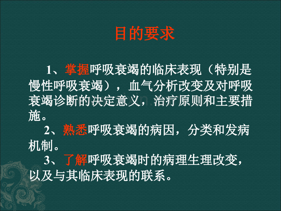 呼吸衰竭临床.pptx_第2页