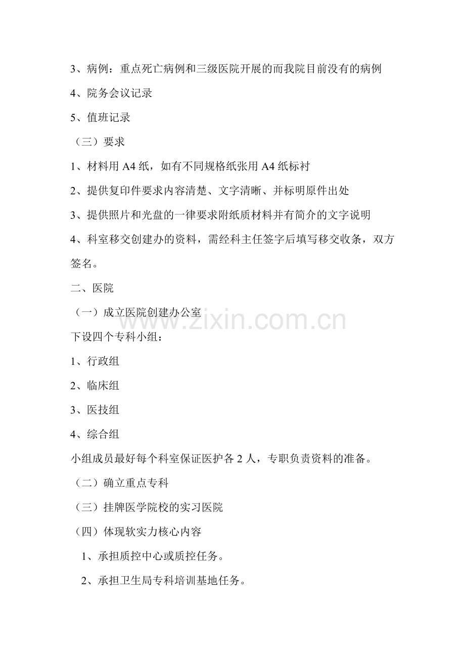 二甲评审必备材料.doc_第2页