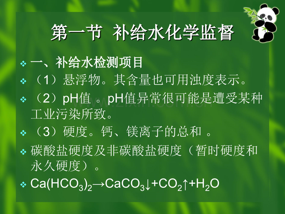 化学监督9水汽化学监督.pptx_第1页