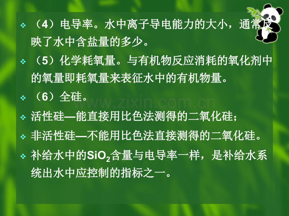 化学监督9水汽化学监督.pptx_第2页