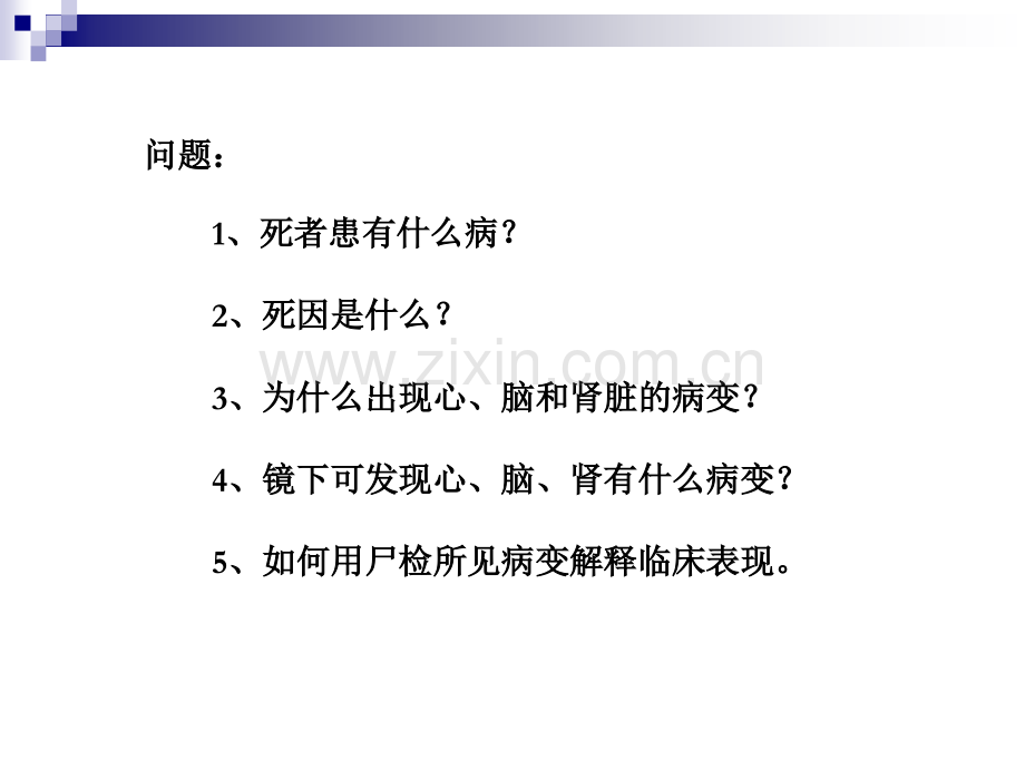 风湿病临床医学.pptx_第1页