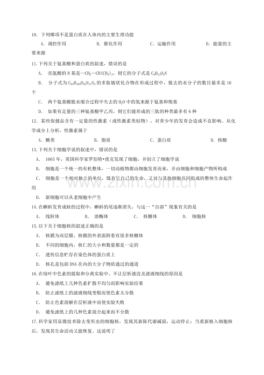 高一生物上学期第二次阶段测试试题无答案.doc_第2页