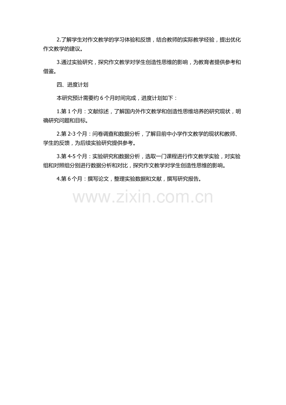 作文教学与学生创造性思维的培养的开题报告.docx_第2页