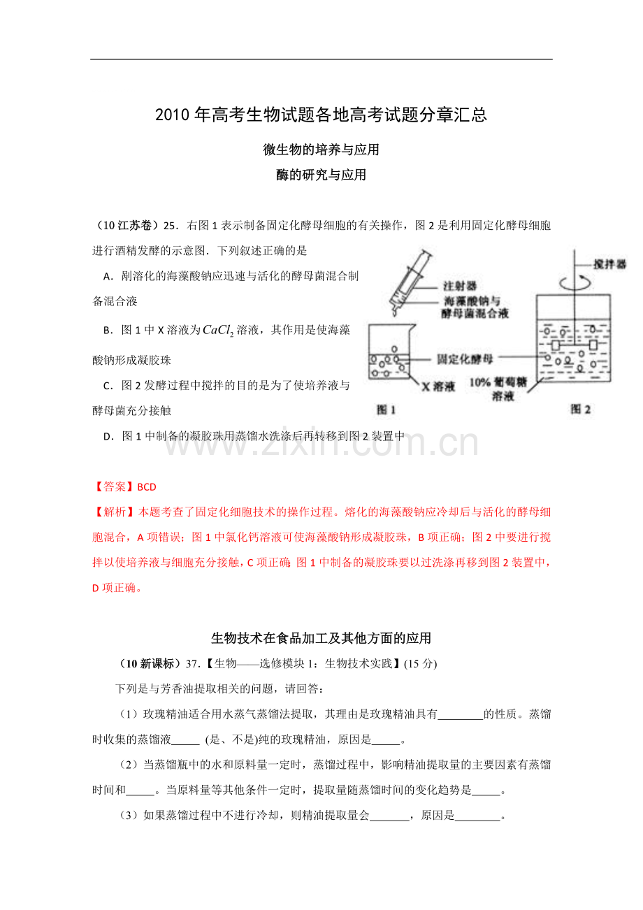 高考生物试卷分章汇编.doc_第1页