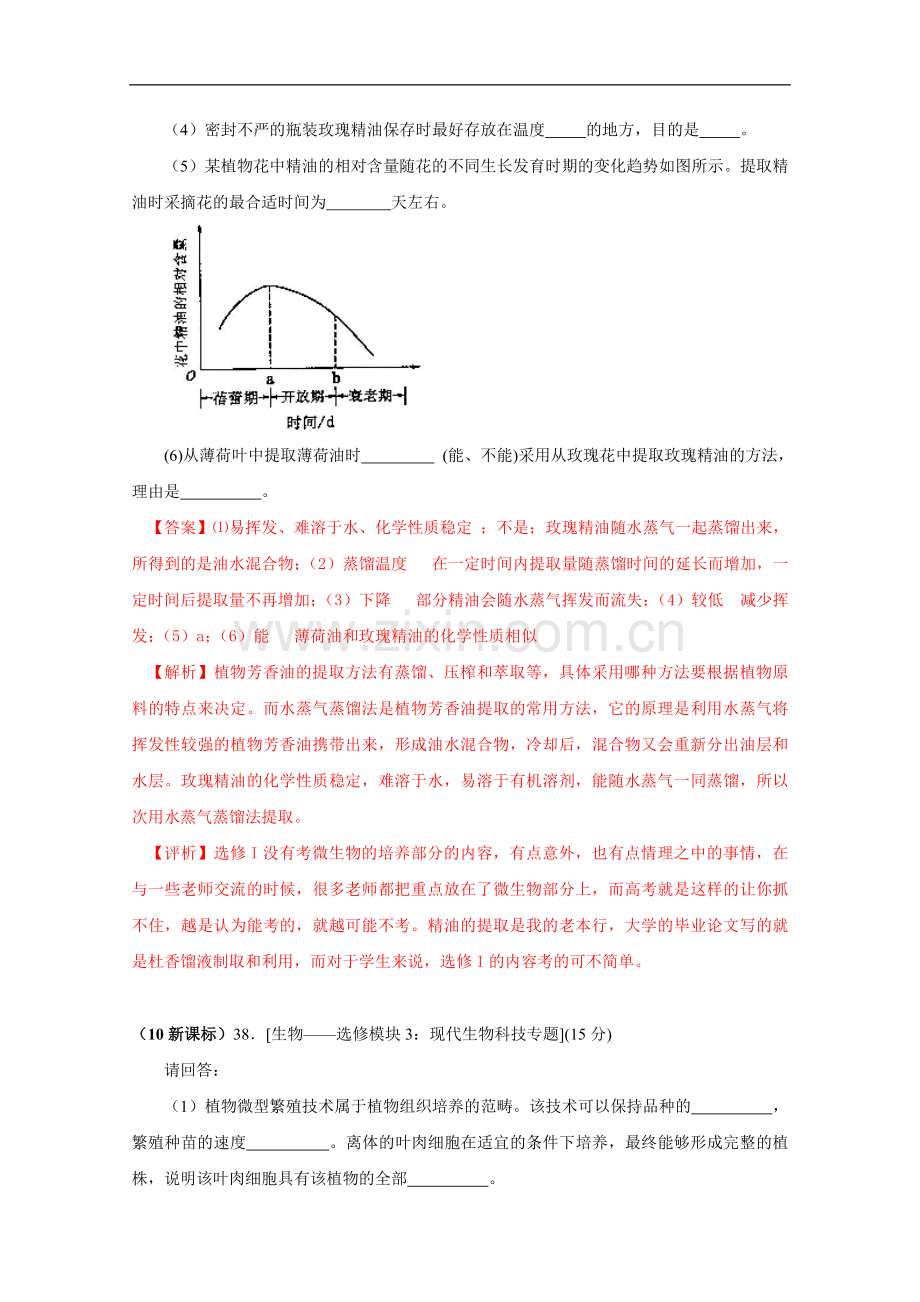 高考生物试卷分章汇编.doc_第2页