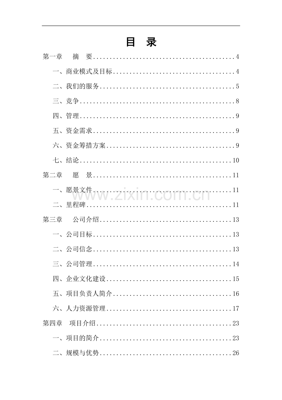 空气净化器扩建项目建设可行性研究报告.doc_第1页