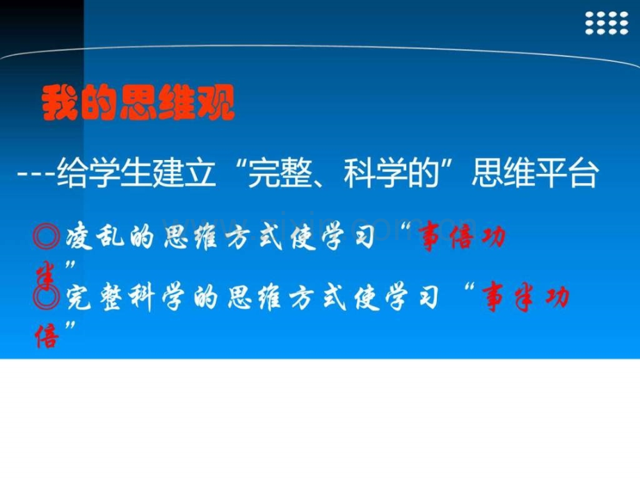 湖南省高考物理二轮复习研讨会大纲.pptx_第2页