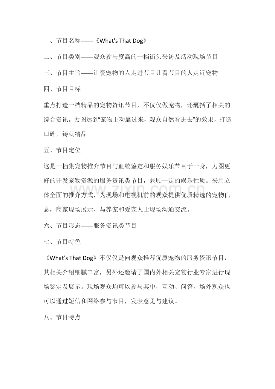 What'sThatDog节目策划书.docx_第2页